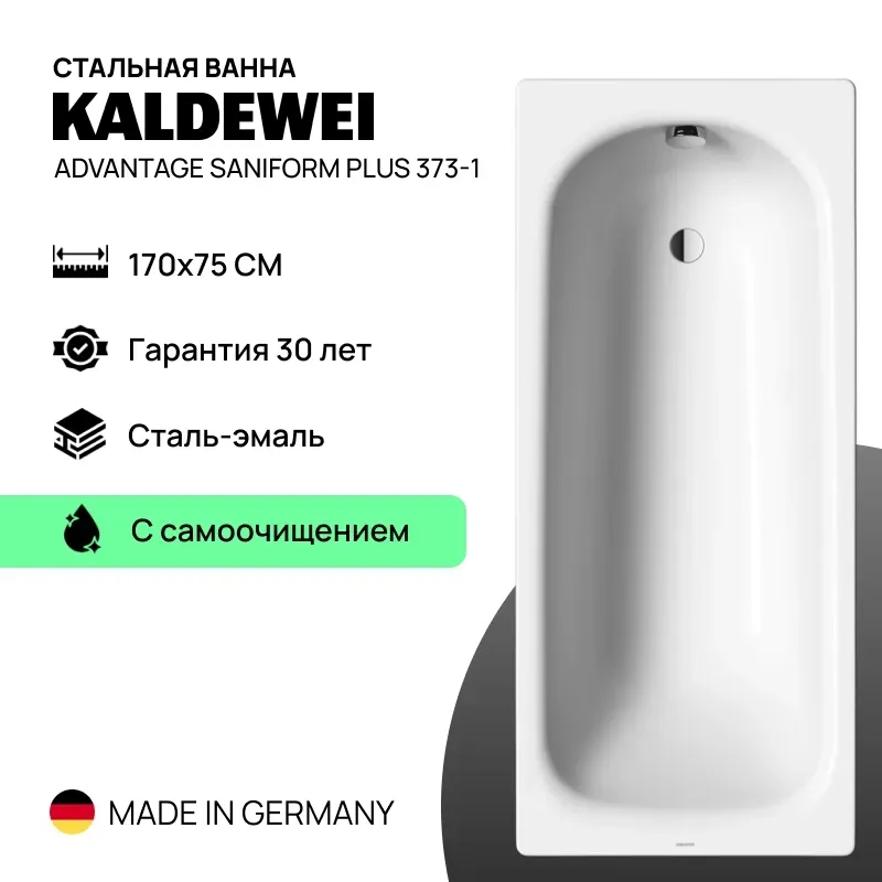 Стальная ванна Kaldewei Advantage Saniform Plus 373-1 (170*75) с самоочищением (easy-clean)