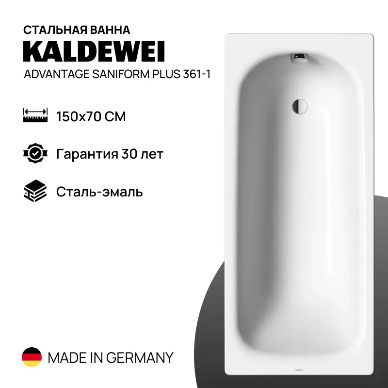 Стальная ванна Kaldewei Advantage Saniform Plus 361-1 (150*70)